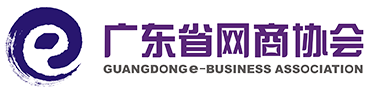 2018年度值得信赖的跨境电商服务机构